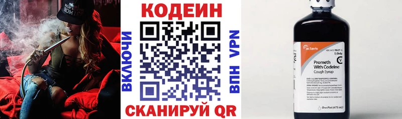 Кодеин напиток Lean (лин)  Нестеров 